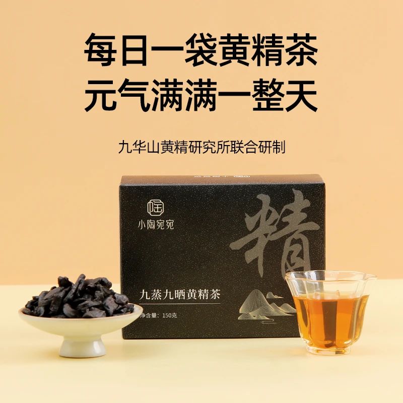 小陶宛宛黄精茶150克九华山10年九蒸九晒多花黄精茶饮10克x15袋