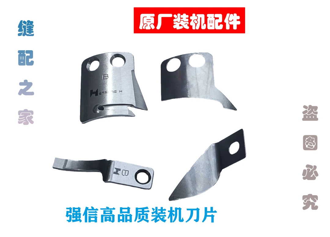 1套强信刀片  原厂装机配件
