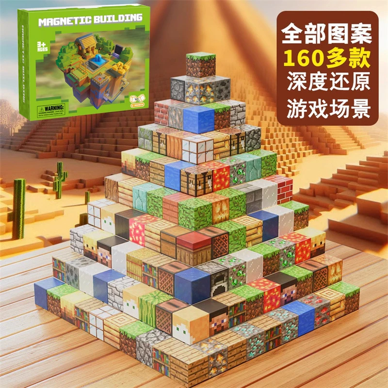 我的磁力世界积木玩具3-6岁益智玩具diy拼装磁力方块礼物