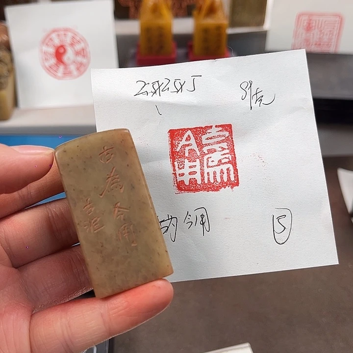寿山石印石寿山石