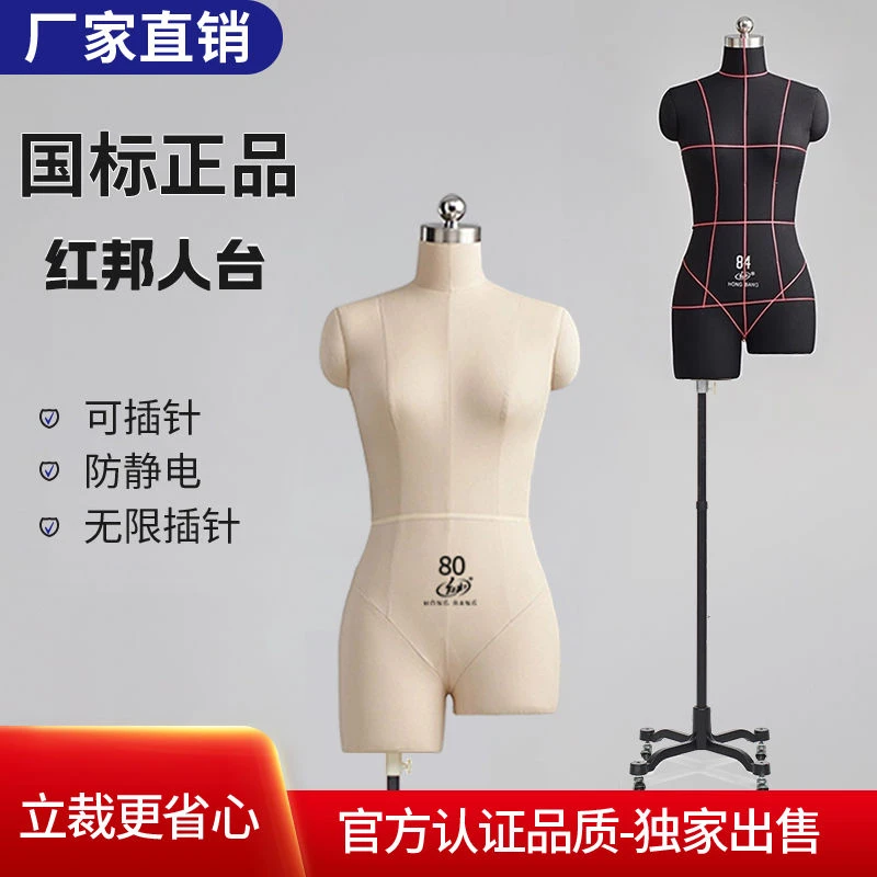 红邦人台立体裁剪女84国标服装设计打版模型展示架做衣服模特半身