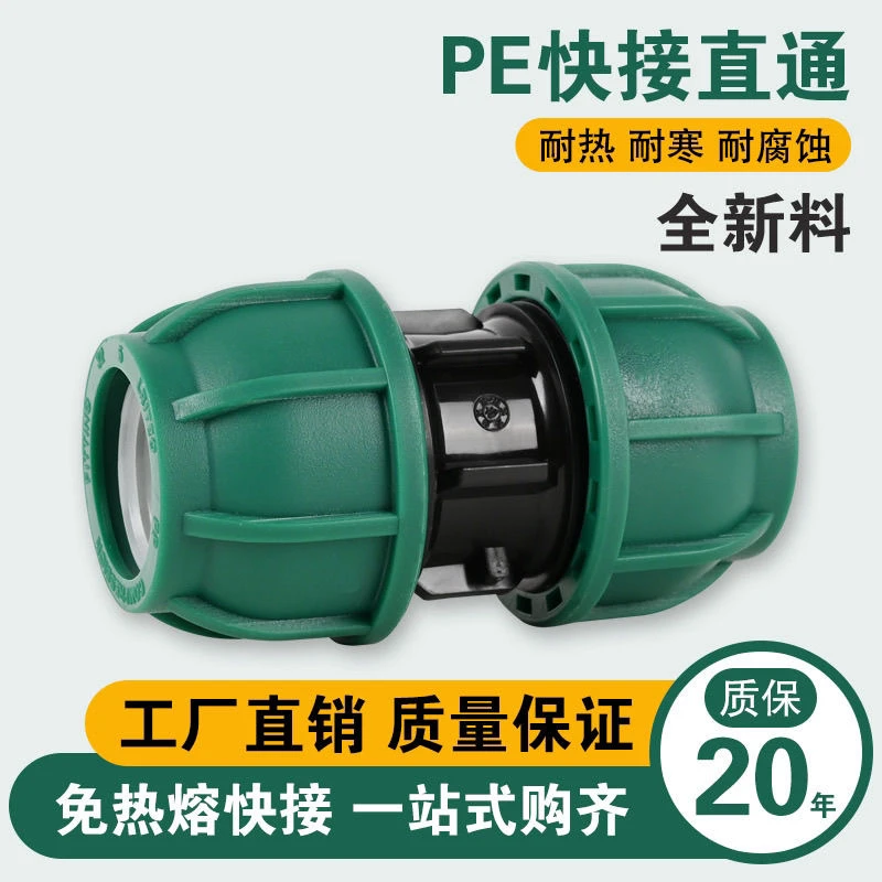 升级绿帽pe水管接头配件快速接头自来水管直接4分6分25快接活接头
