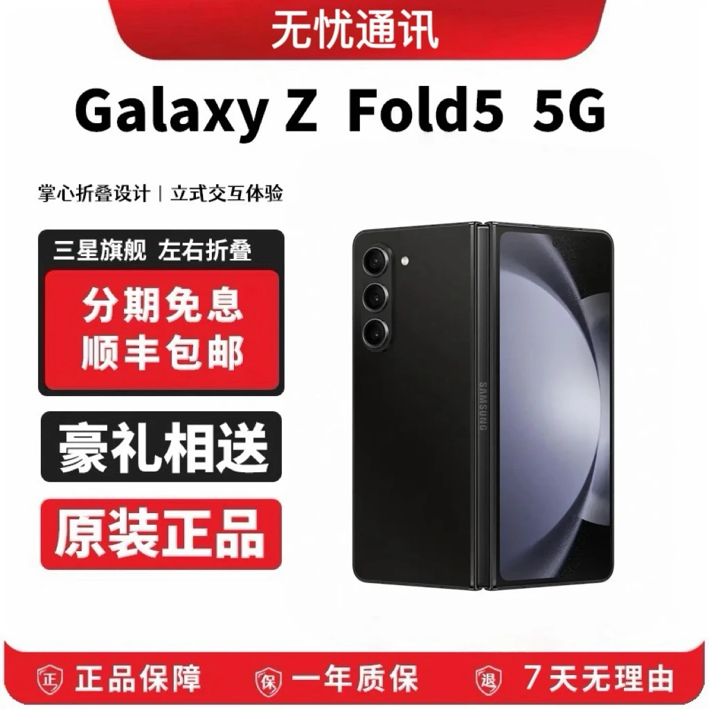 99新 Samsung/三星 99新 Samsung/三星 Fold5国行正品