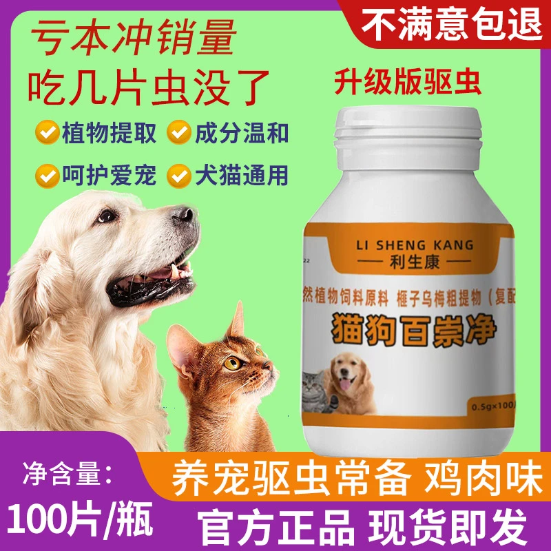 猫狗崇净百崇净片正品宠物宠净虫净猫咪杀虫体内驱虫官方旗舰 店