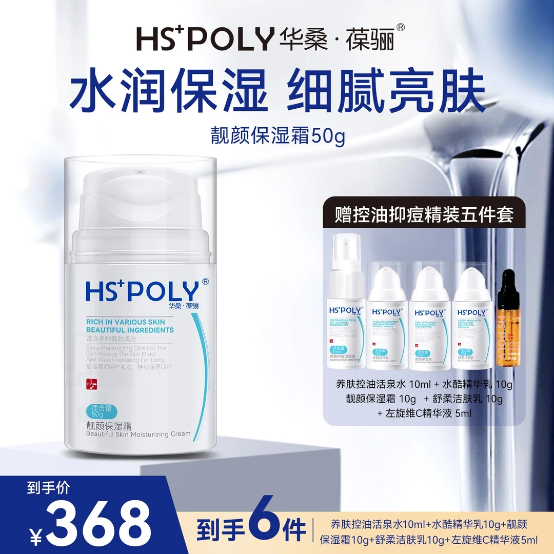 【油皮面霜】华桑葆骊靓颜霜50g秋冬痘印控油保湿青春期提亮抗氧