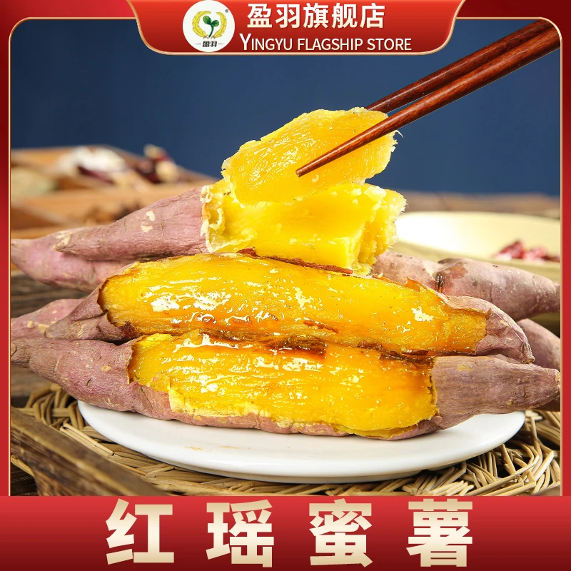 【盈羽】山东红瑶蜜薯4.5斤装