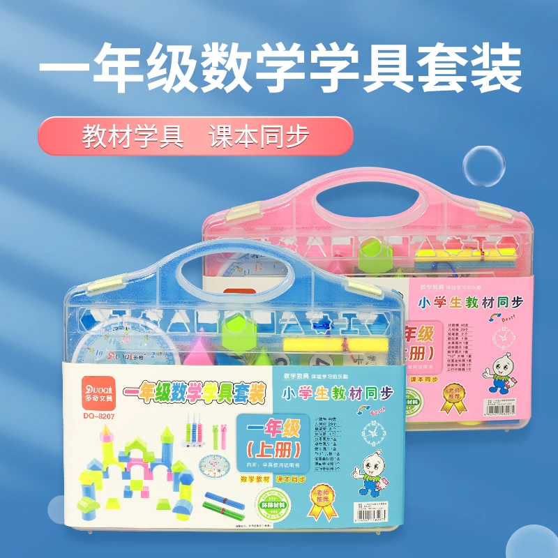 【2025秋新版】一年级上册数学教具计数器学具盒七巧板几何体形状片