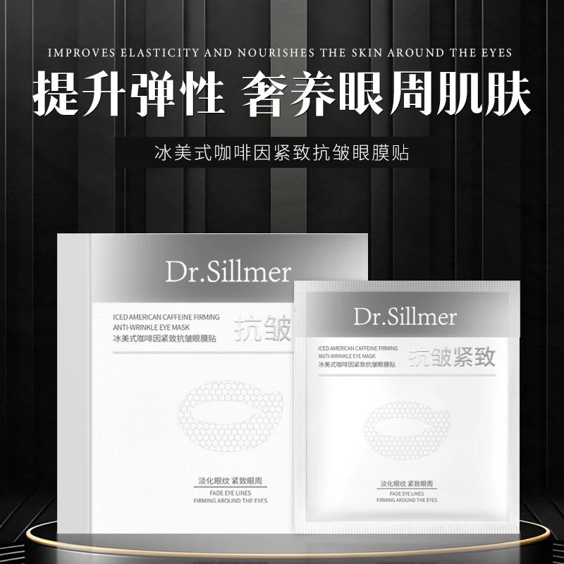 Dr.Sillmer生美博士冰美式咖啡因紧致抗皱眼膜贴