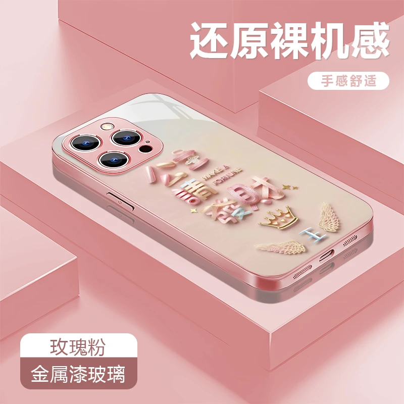 公主请发财适用苹果16/华为P70/vivo/oppo金属漆玻璃防摔手机壳女