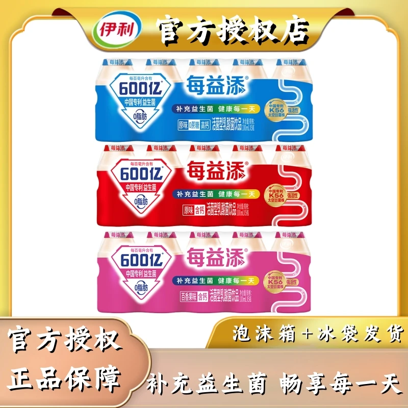 伊利100ml每益添*20瓶 活菌性乳酸菌饮品 学生营养早餐奶