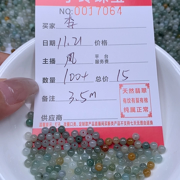 木****翡翠散珠珠子。