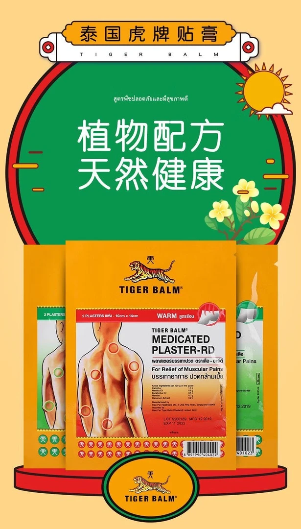 （带防伪溯源码）泰国正品虎牌虎标贴腰贴筋骨舒缓贴