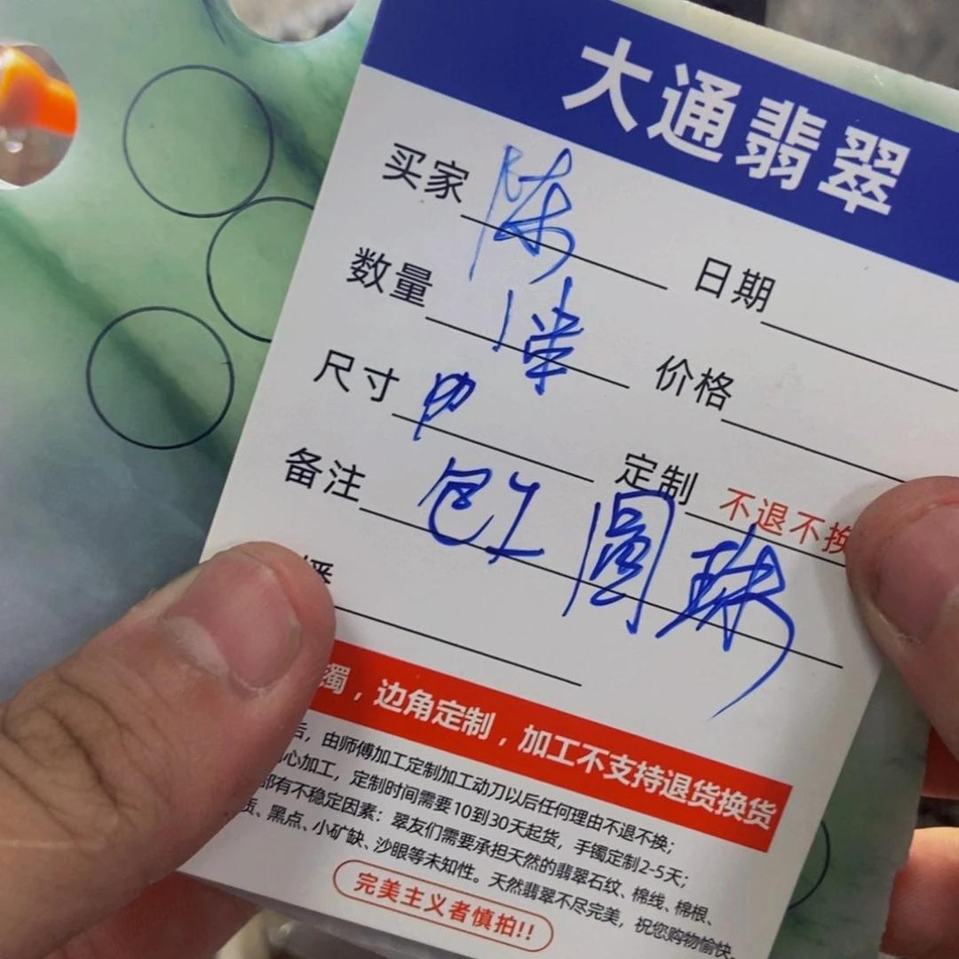 陈***事定制翡翠未镶嵌料子