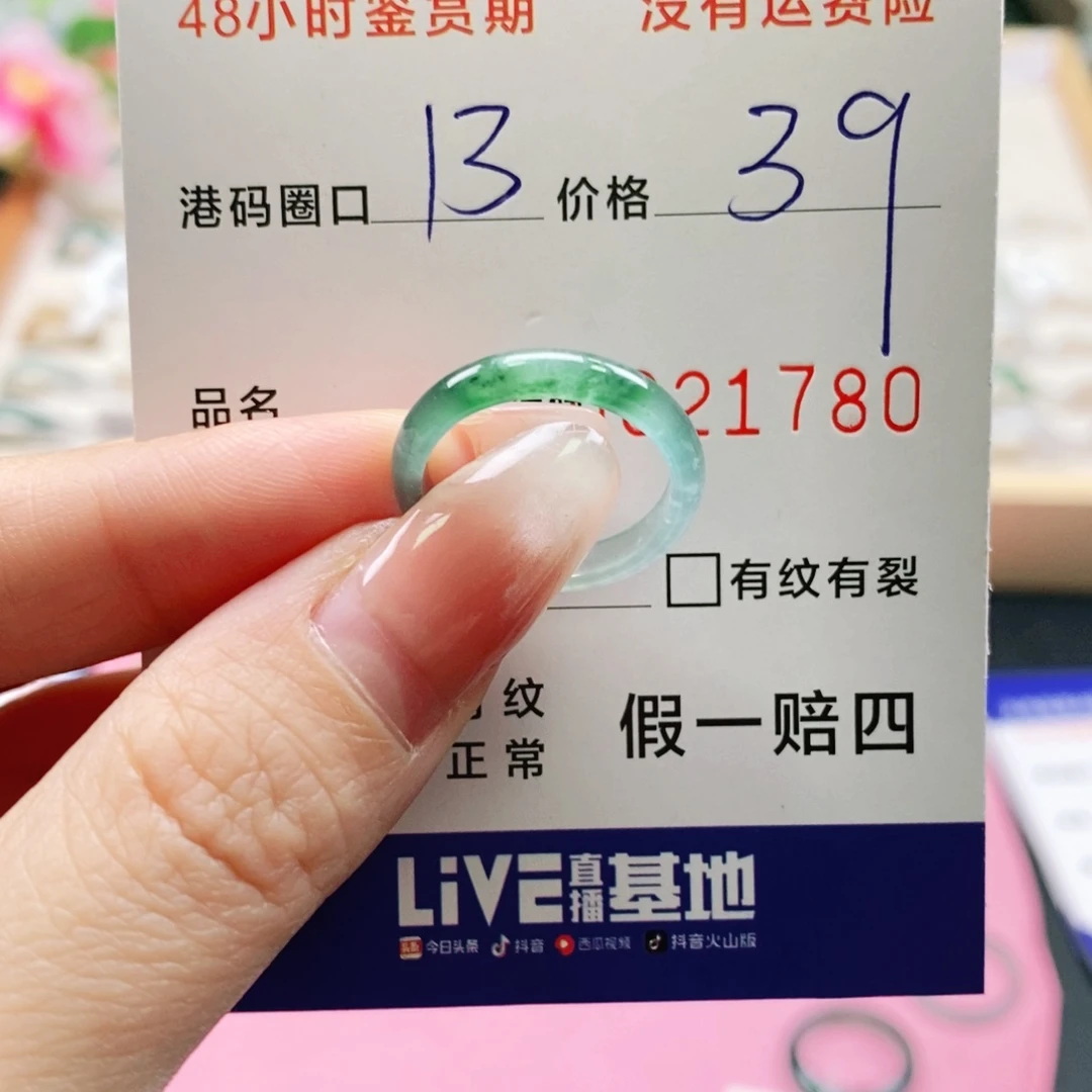 翡翠未镶嵌戒指8888888
