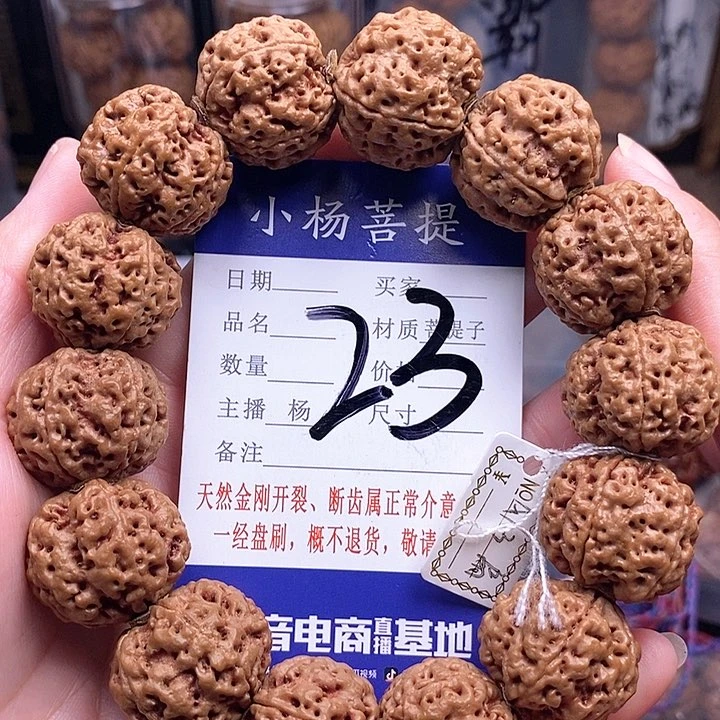 金刚菩提手串23扇面安娜油籽