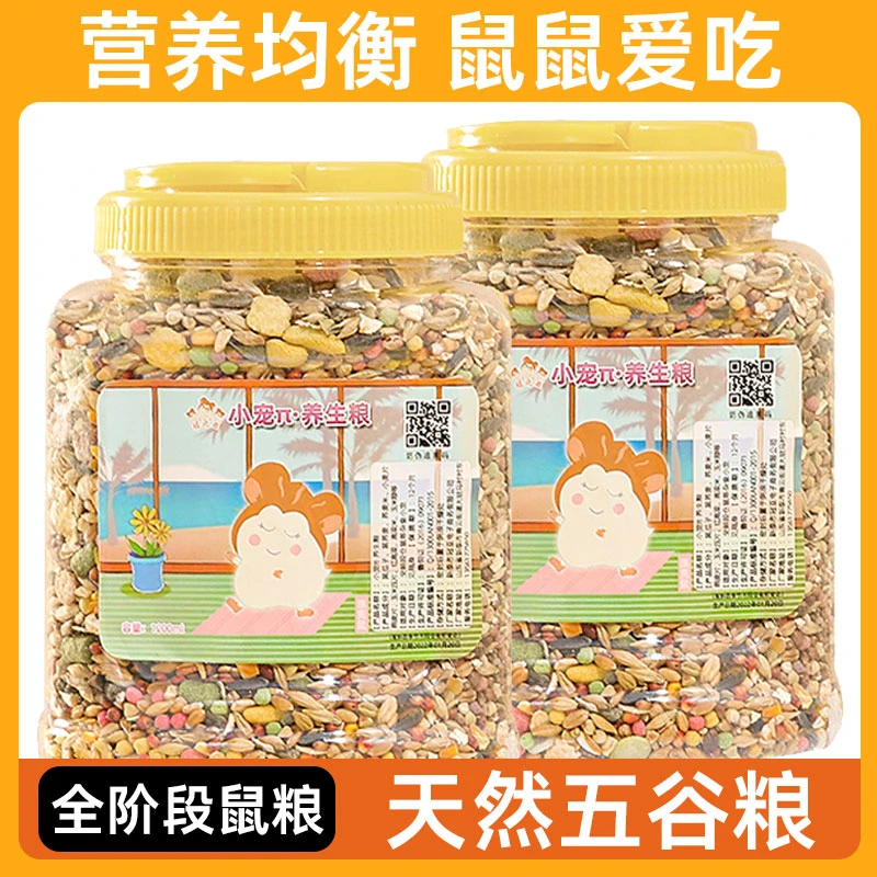 仓鼠粮食主粮营养金丝熊粮食食物饲料杂粮仓鼠专用鼠粮清单五谷