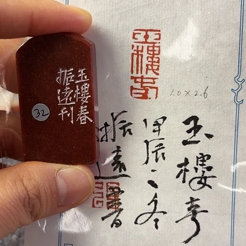 青田石印石篆刻作品