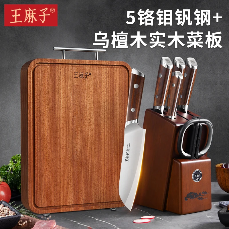 王麻子菜刀正品官网旗舰店流云7件套加乌檀木原木大菜板组合套装