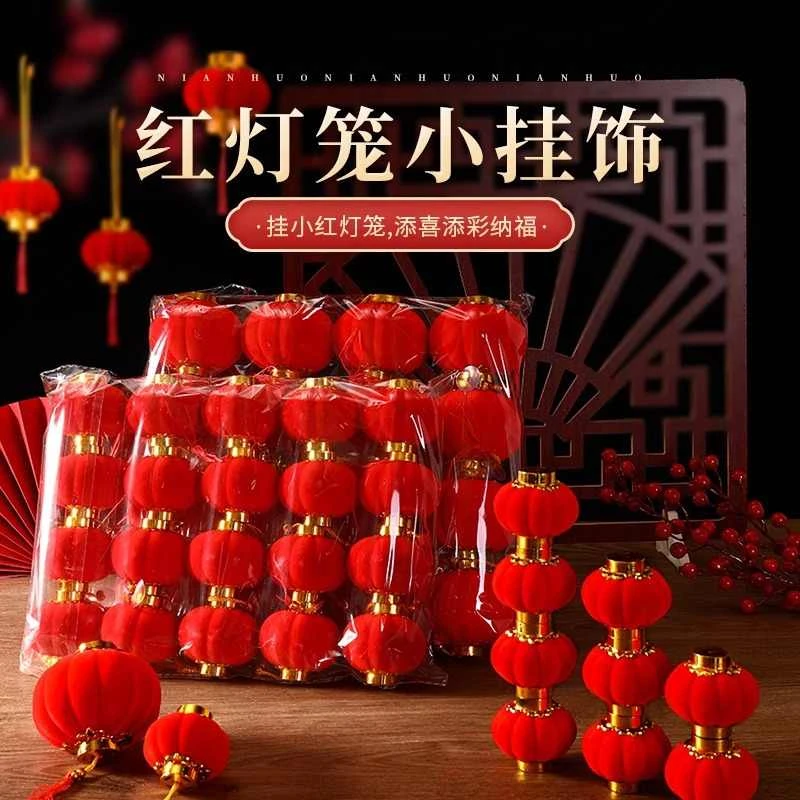 小红灯笼挂件新年春节室内外装饰植绒喜庆节日挂饰喜庆装饰绿植