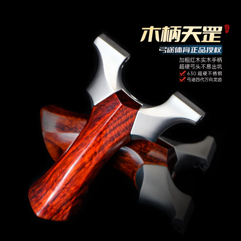 弓途正品木把天罡实木木柄龙齿扁皮弹弓高精度成年人户外专用弹弓