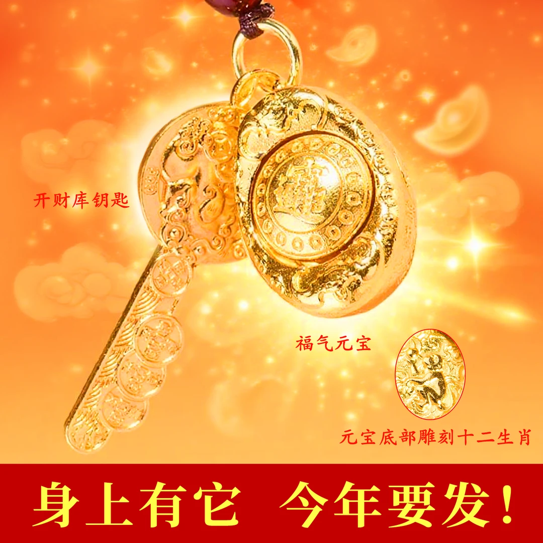 十二生肖元宝钥匙扣开金库金钥匙汽车挂件开财补库招财挂饰