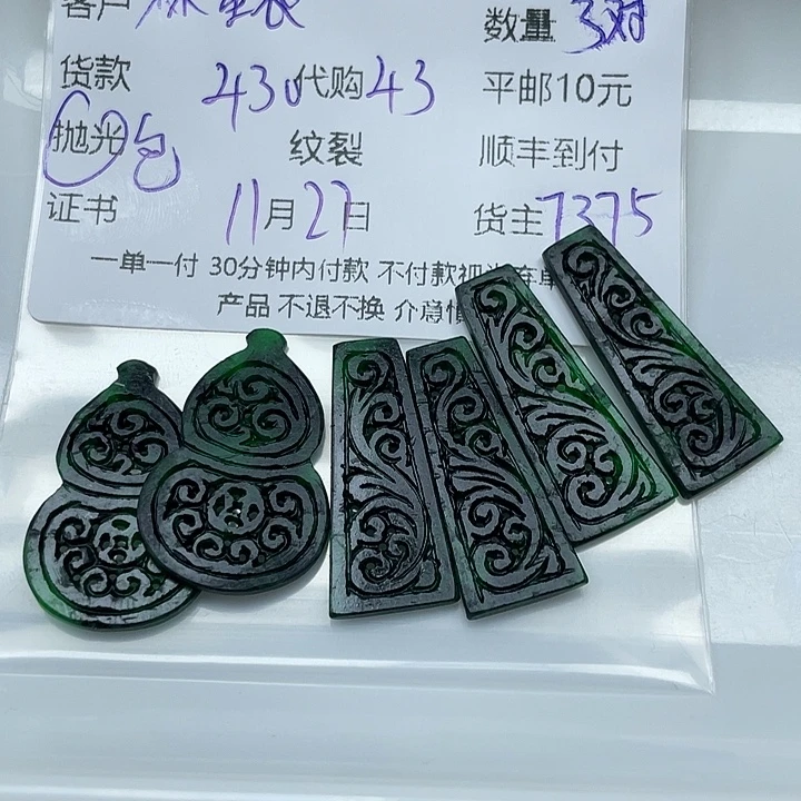 林***晨定制翡翠未镶嵌翡翠