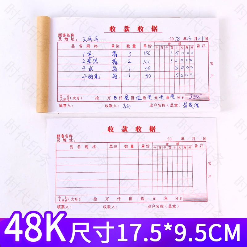 笔加厚100页收据单栏多栏二联三联财务记账便捷填写