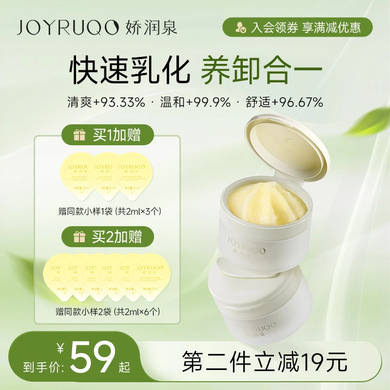 【官方正品】娇润泉卸妆膏轻肌净颜植萃养肤深层洁净温和卸妆不刺激