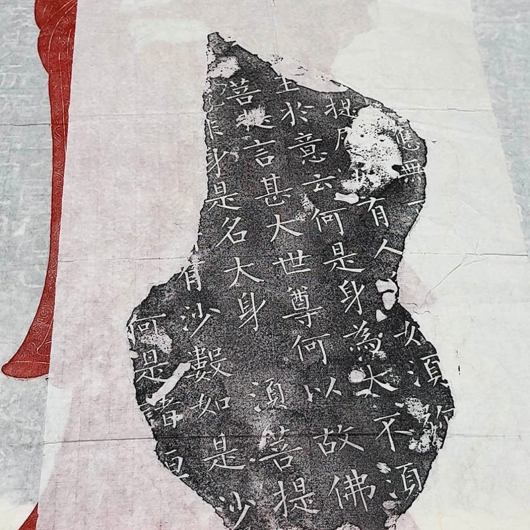 其他拓片用纸金刚经