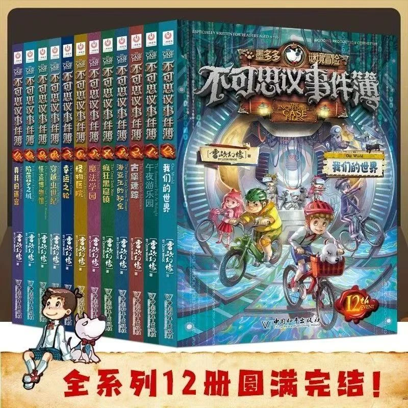 不可思议事件簿墨多多谜境冒险系列侦探推理小说正版图书