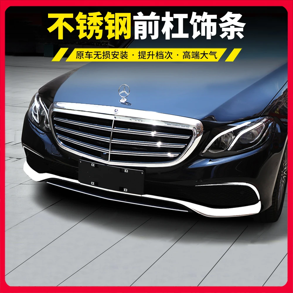 适用于奔驰E300L立标前杠饰条E200L/E260L保险杠防撞装饰亮条改装