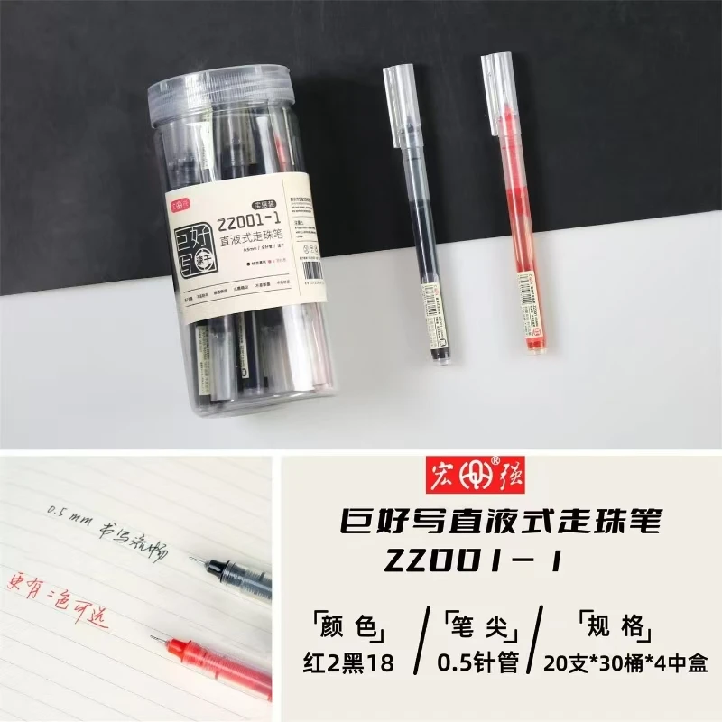 巨好写直液式走珠笔