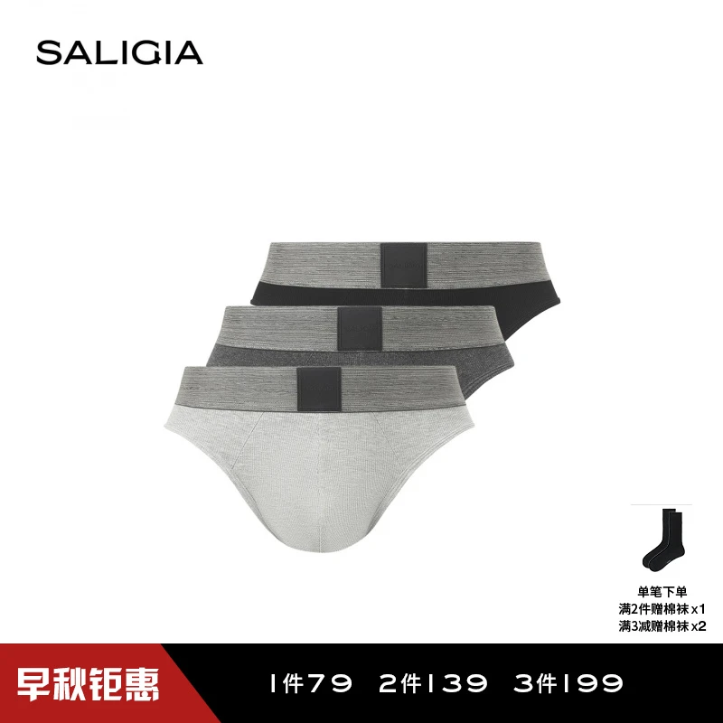 SALIGIA渠道限定苍原猎痕木源纤维棉织物男士三角内裤