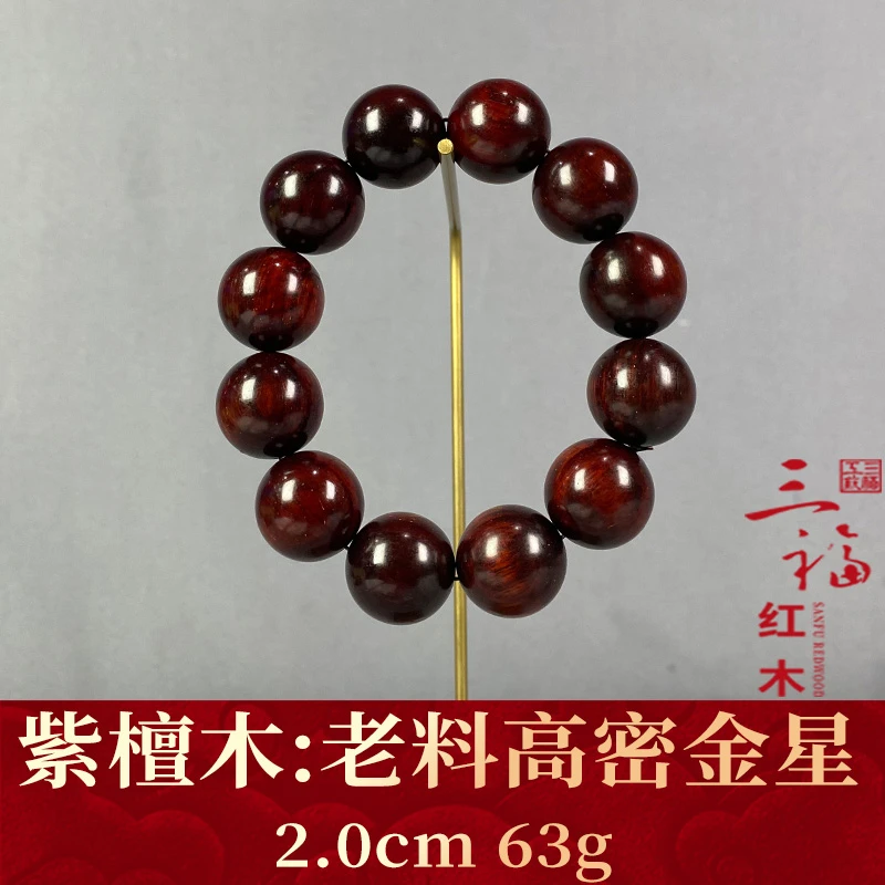 125957 老料高密金星 紫檀木