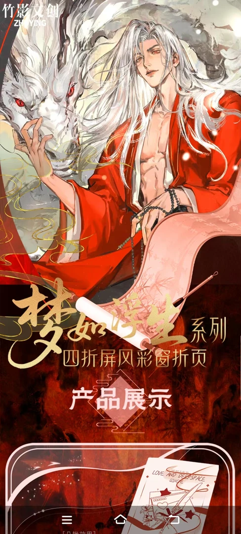 恋与深空 × 竹影文创  四重折叠，藏下一封宇宙情书O帅