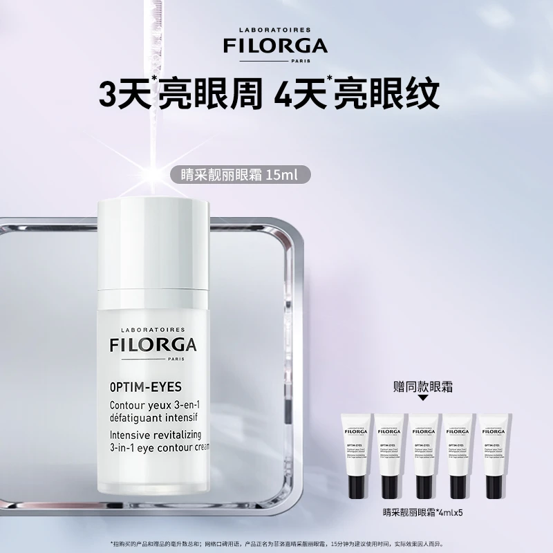 菲洛嘉新「360」眼霜熬夜保湿紧致淡化改善细纹 jg