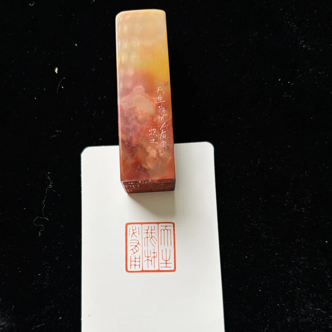 2.0cm正方闲章:天生我材必有用