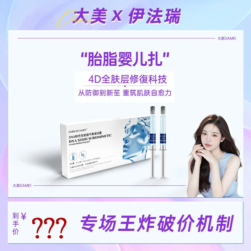 【25号生日破价】伊法瑞【胎脂婴儿扎】全肤层修復，焕醒肌肤防御基茵