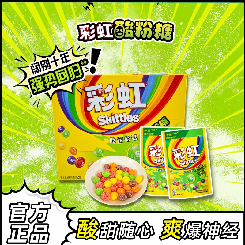 【酸甜随心 爽爆神经】彩虹酸粉糖40g*5袋缤纷果味糖果