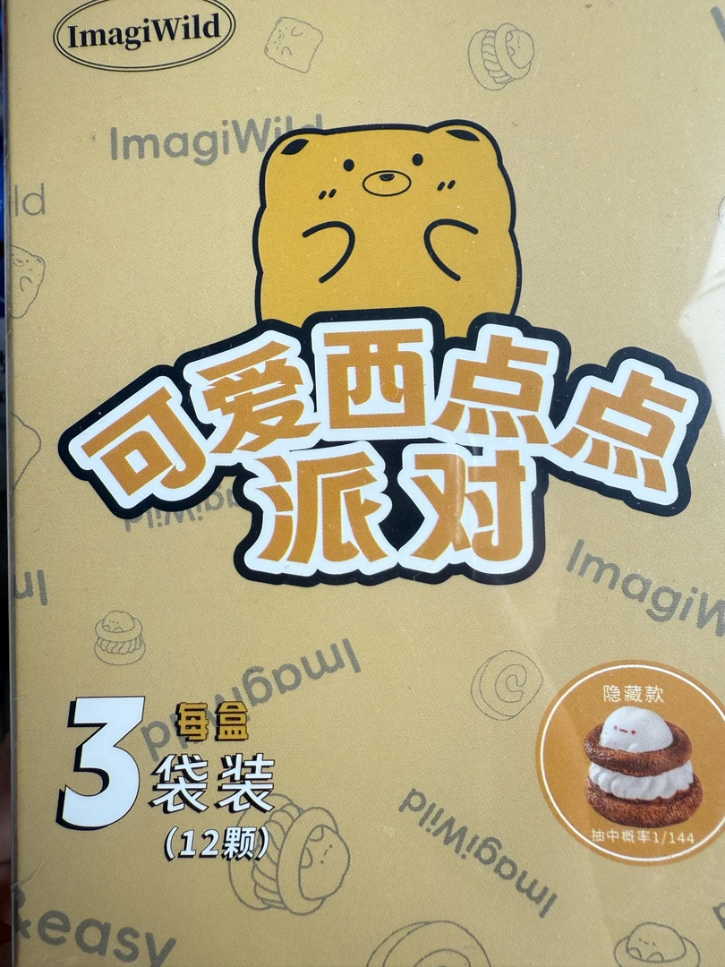 可爱西点点派对卡通萌粒盲盒