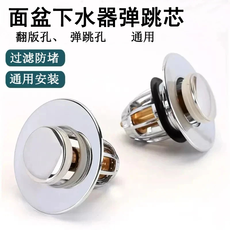 通用按压式洗手盆下水器弹跳芯面盆洗脸盆漏水塞子防虫防臭下水器