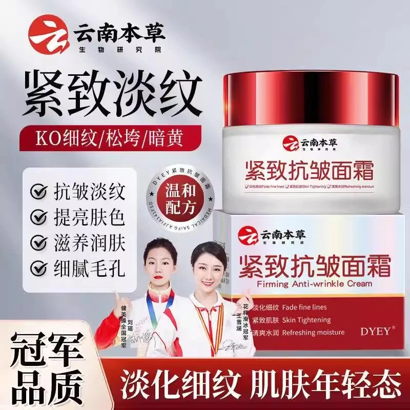【买一送一】云南本草提拉紧致抗皱面霜淡化细纹鱼尾纹眼袋颈纹护理