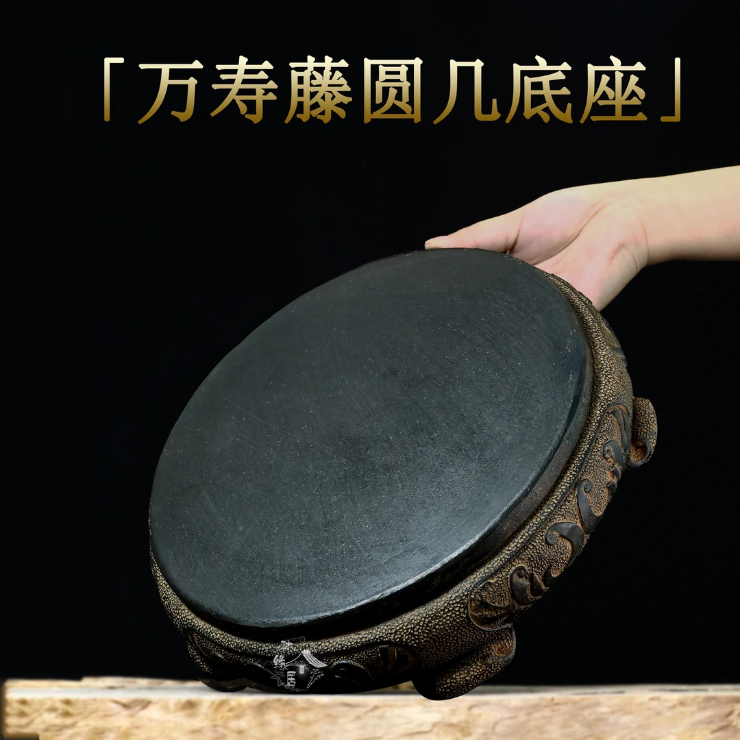 【素面】中式创意万寿茶桌雕刻壶承底座摆件-万寿藤圆几底座