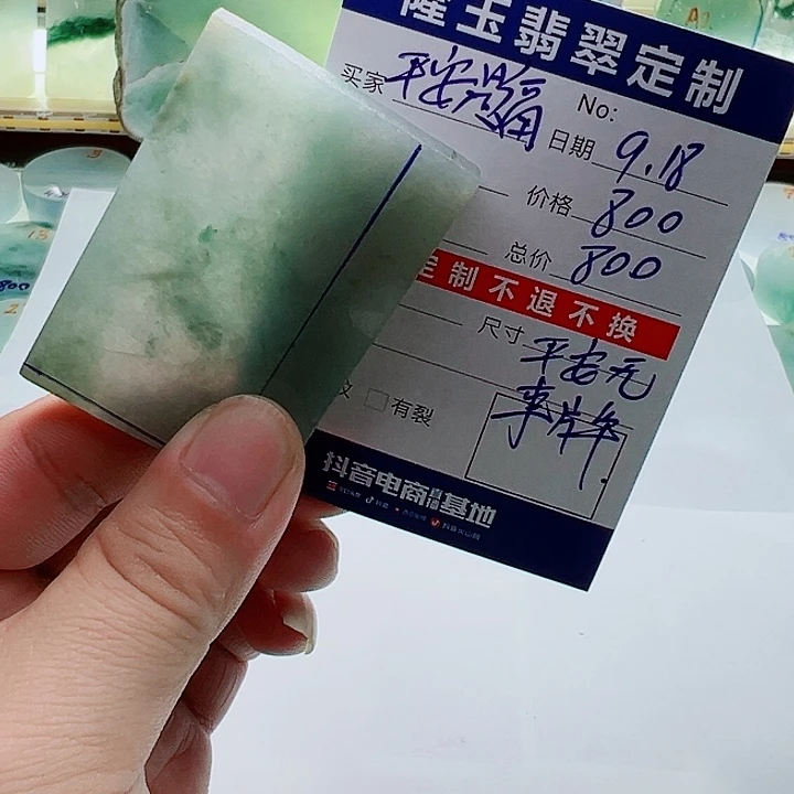 平***！颈饰未镶嵌翡翠无事牌
