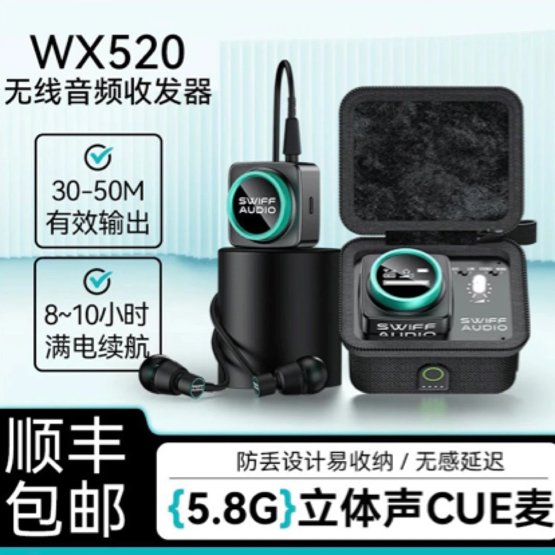 SWIFF瑞孚WX520无线监听耳返音频收发器录音棚演出专用无线耳机