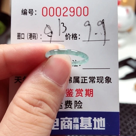 翡翠戒指未镶嵌2900