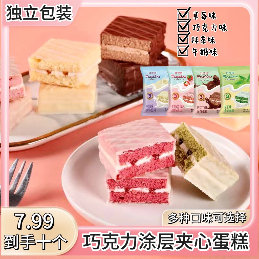 【抢二十包】多口味巧克力涂层夹心蛋糕香甜可口独立包装