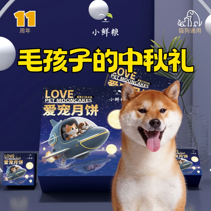【爱宠月饼】准备一份专属毛孩子自己的月饼吧·猫狗通用·四种口味·
