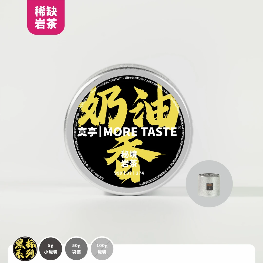 5g/罐/1泡丨黑标岩茶丨奶油香丨2025’s丨274馆藏
