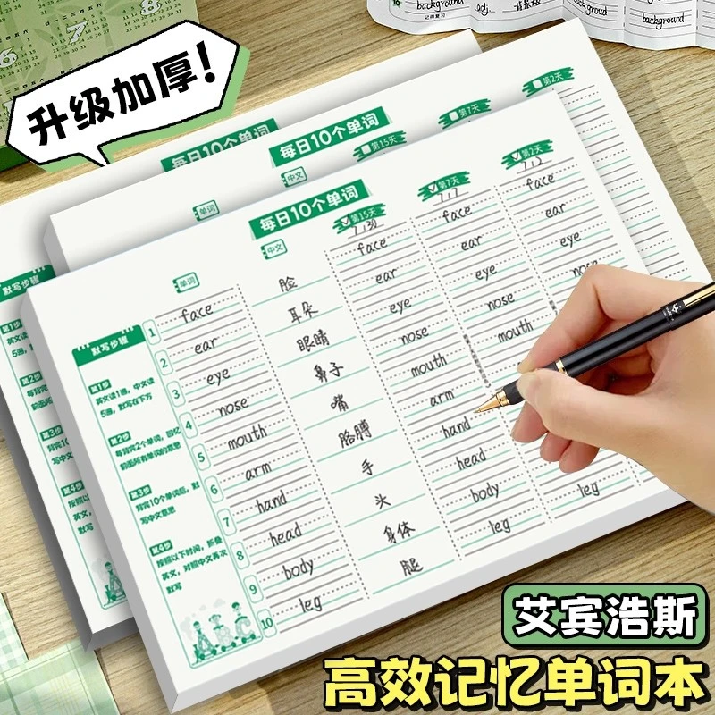 英语单词本默写记忆本初中生小学生艾宾浩斯速记背单词记背诵积累